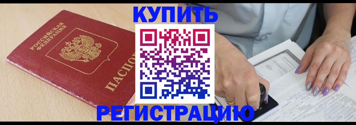 прописка для военкомата в Кисловодске