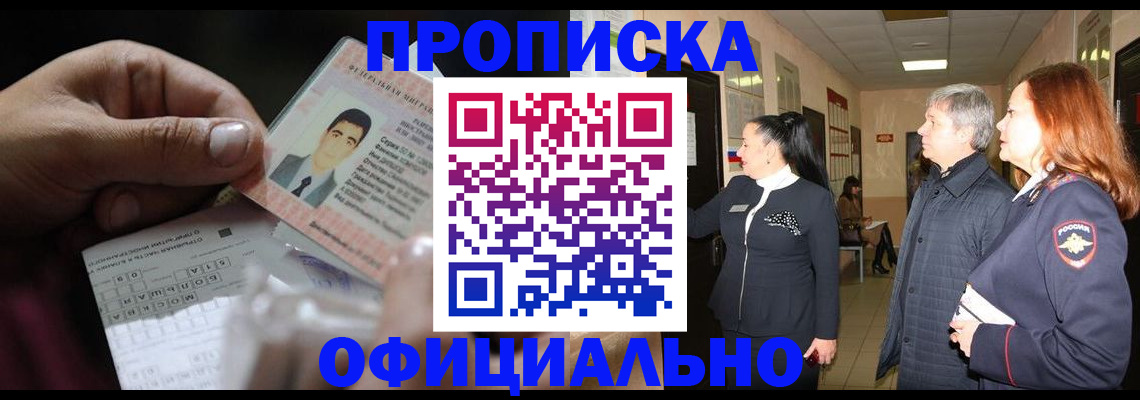 прописка паспорт в Кисловодске