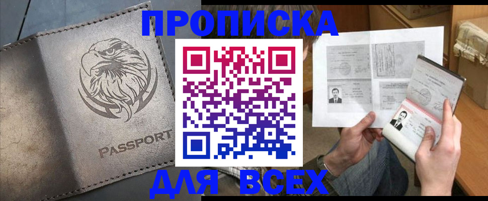 купить прописку в Кисловодске